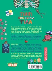 Книга Театр людського тіла - Маріс Вікс. Фото 2