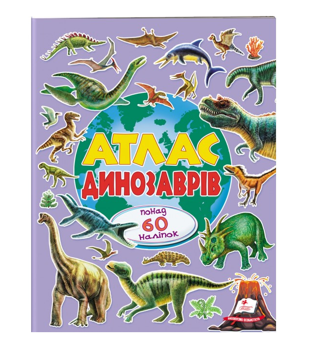 Книга Великий атлас динозаврів. Понад 60 наліпок