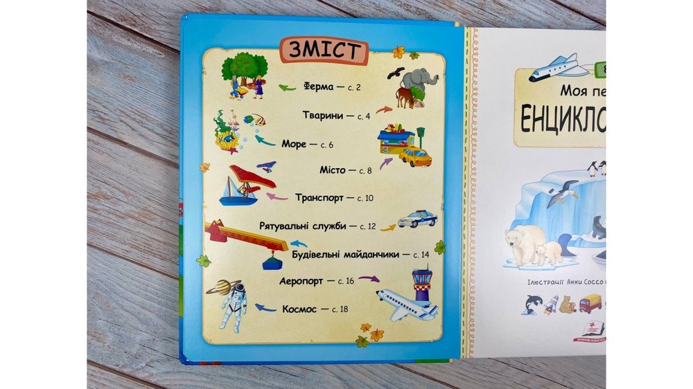 Книга Моя перша енциклопедія. Цікаві факти. 82 віконця. Фото 2