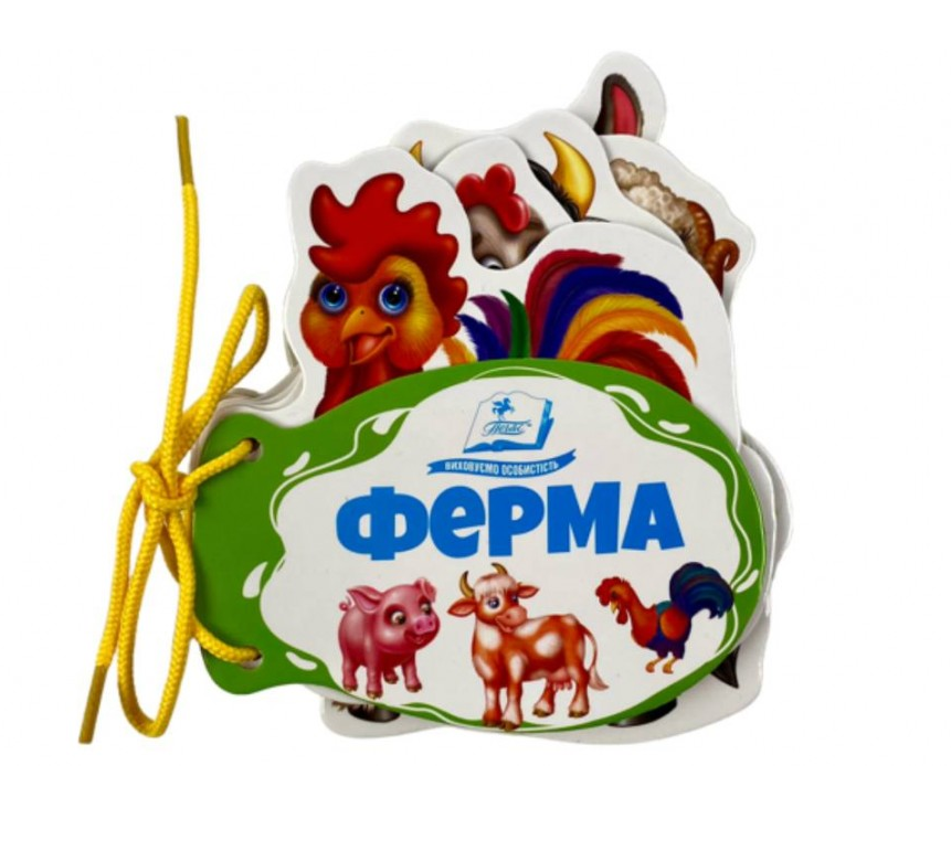 Ферма. Розумні сторінки на шнурівці