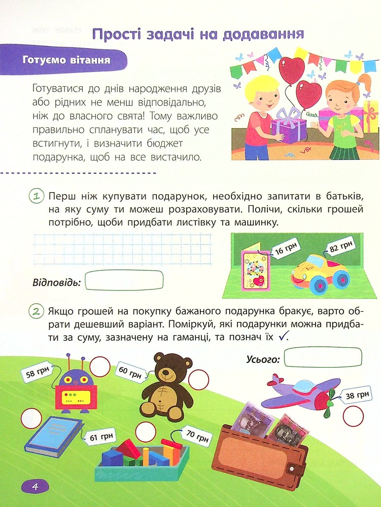 Книга STEM - навчання. Задачі. 2 клас - Альона Пуляєва. Фото 7