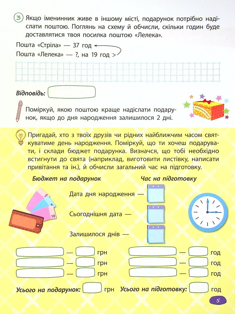 Книга STEM - навчання. Задачі. 2 клас - Альона Пуляєва. Фото 8