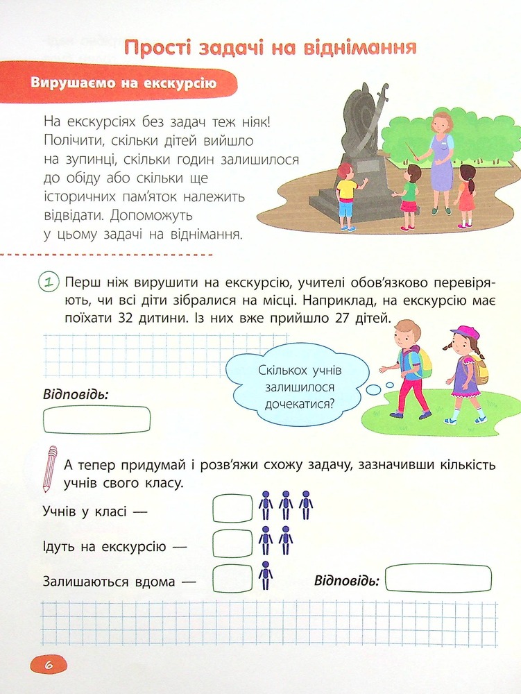 Книга STEM - навчання. Задачі. 2 клас - Альона Пуляєва. Фото 9