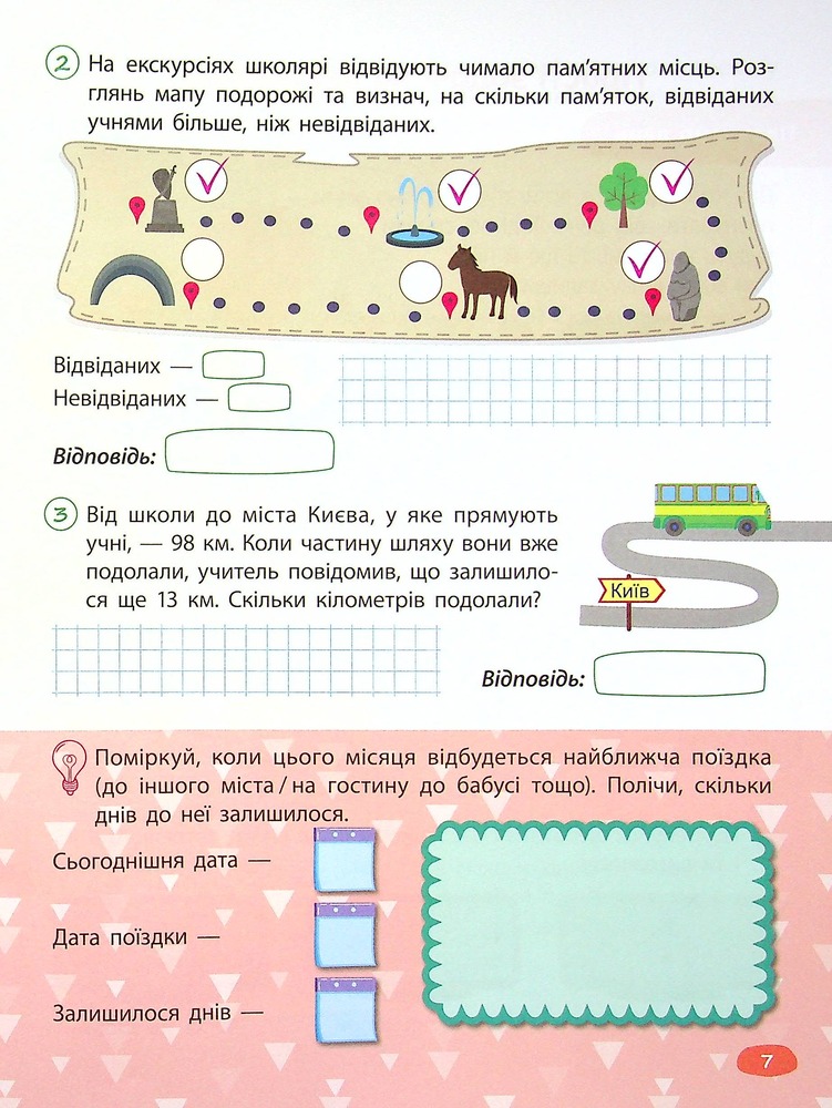 Книга STEM - навчання. Задачі. 2 клас - Альона Пуляєва. Фото 10
