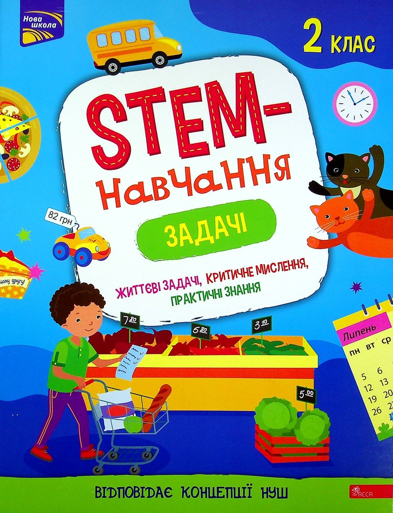 Книга STEM - навчання. Задачі. 2 клас - Альона Пуляєва