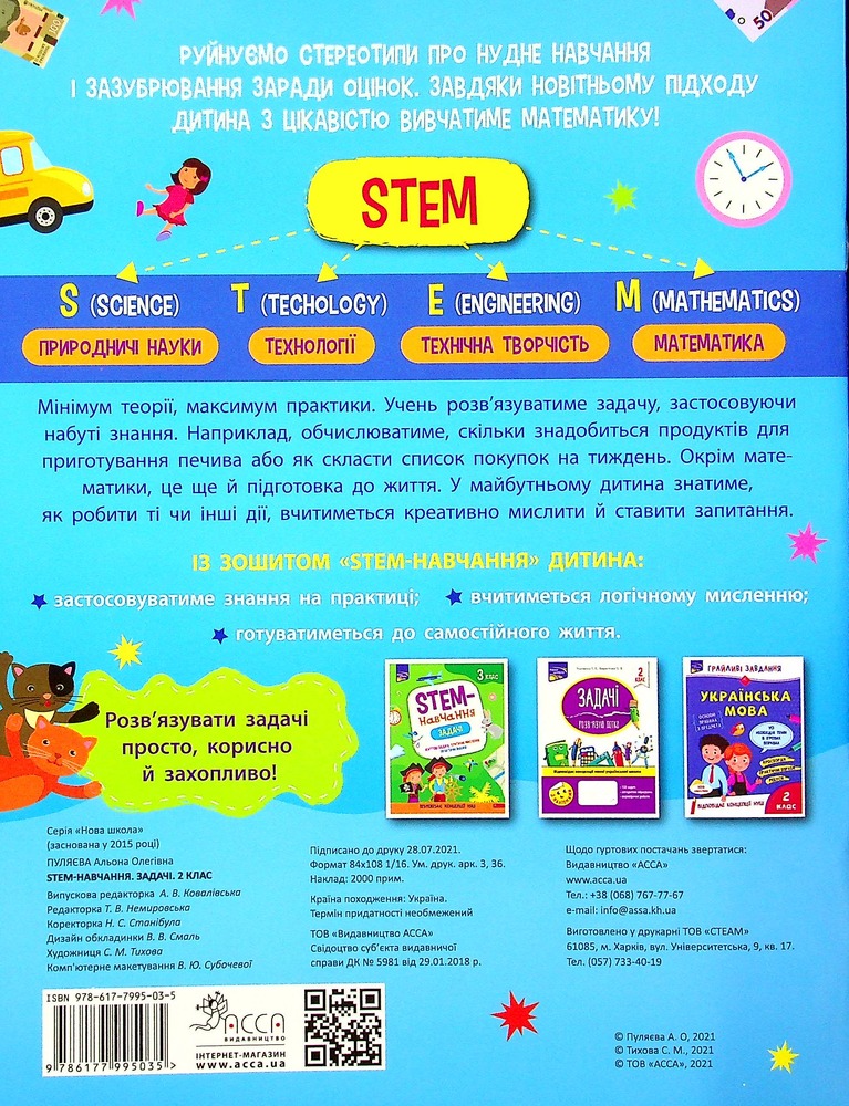 Книга STEM - навчання. Задачі. 2 клас - Альона Пуляєва. Фото 2