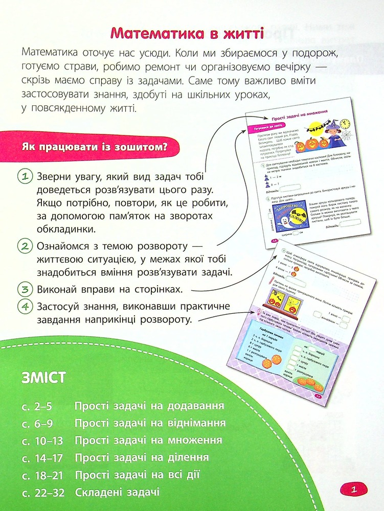 Книга STEM - навчання. Задачі. 2 клас - Альона Пуляєва. Фото 4