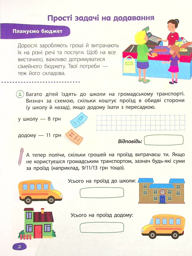 Книга STEM - навчання. Задачі. 2 клас - Альона Пуляєва. Фото 5