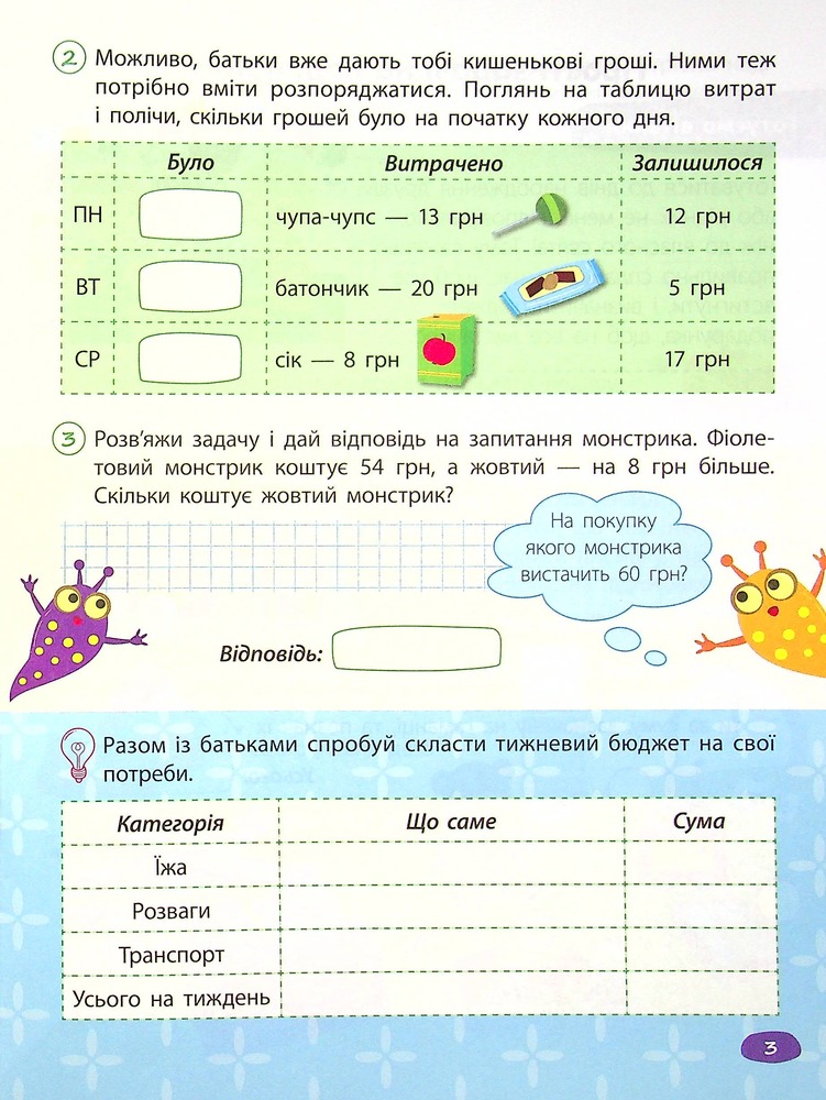 Книга STEM - навчання. Задачі. 2 клас - Альона Пуляєва. Фото 6