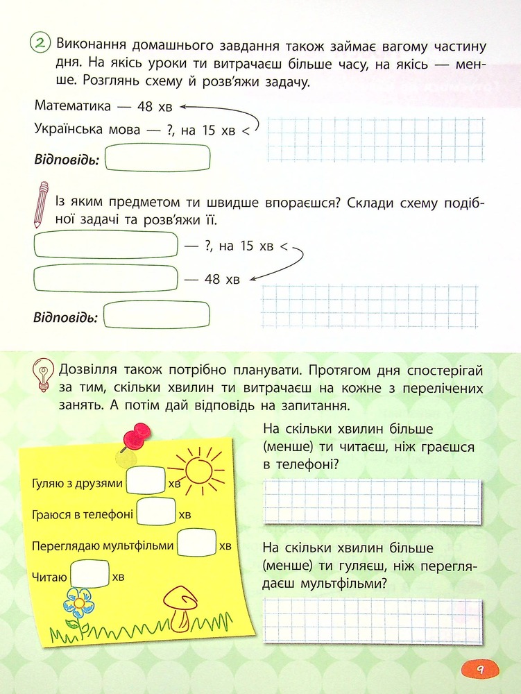 Книга STEM - навчання. Задачі. 2 клас - Альона Пуляєва. Фото 12