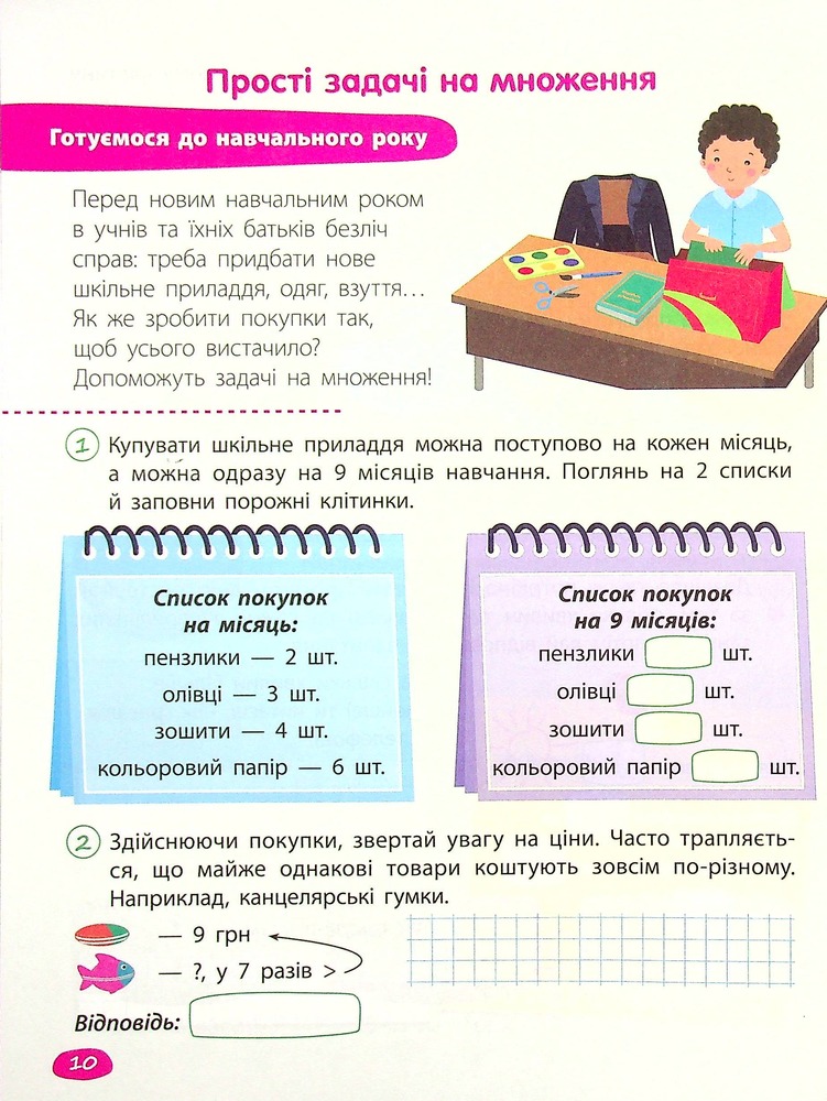 Книга STEM - навчання. Задачі. 2 клас - Альона Пуляєва. Фото 13