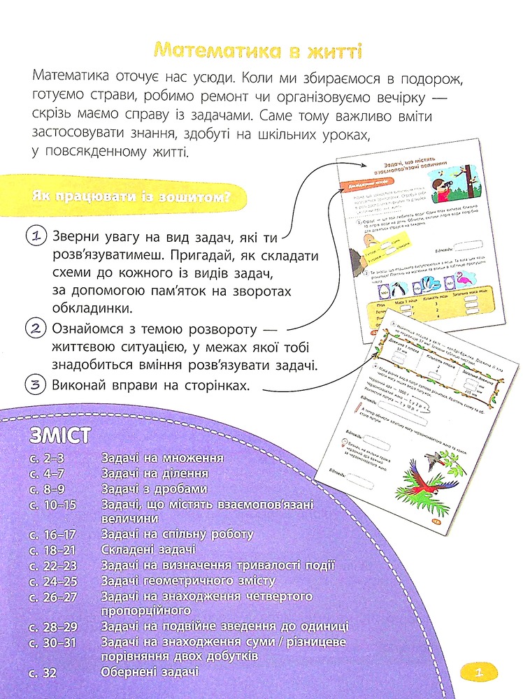 Книга STEM - навчання. Задачі. 3 клас - Альона Пуляєва. Фото 4