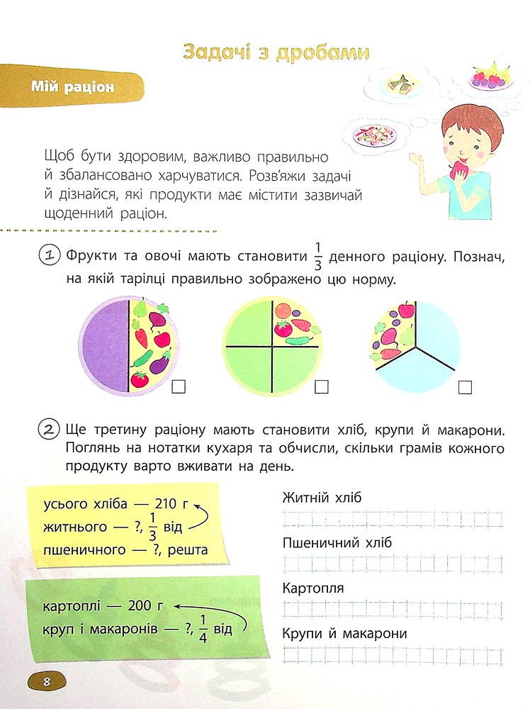 Книга STEM - навчання. Задачі. 3 клас - Альона Пуляєва. Фото 10