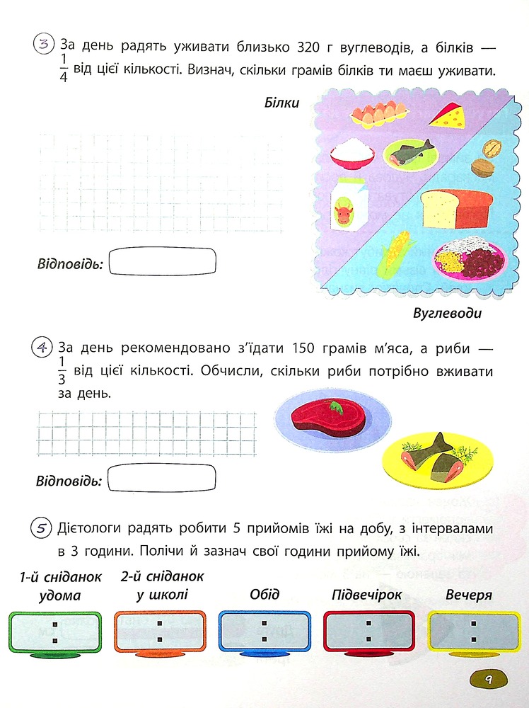 Книга STEM - навчання. Задачі. 3 клас - Альона Пуляєва. Фото 11