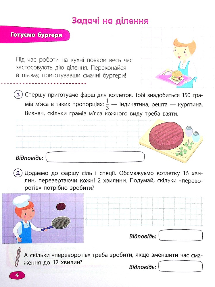 Книга STEM - навчання. Задачі. 3 клас - Альона Пуляєва. Фото 6