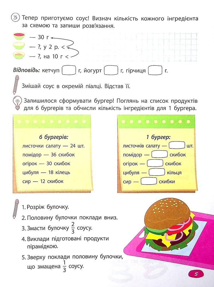 Книга STEM - навчання. Задачі. 3 клас - Альона Пуляєва. Фото 7