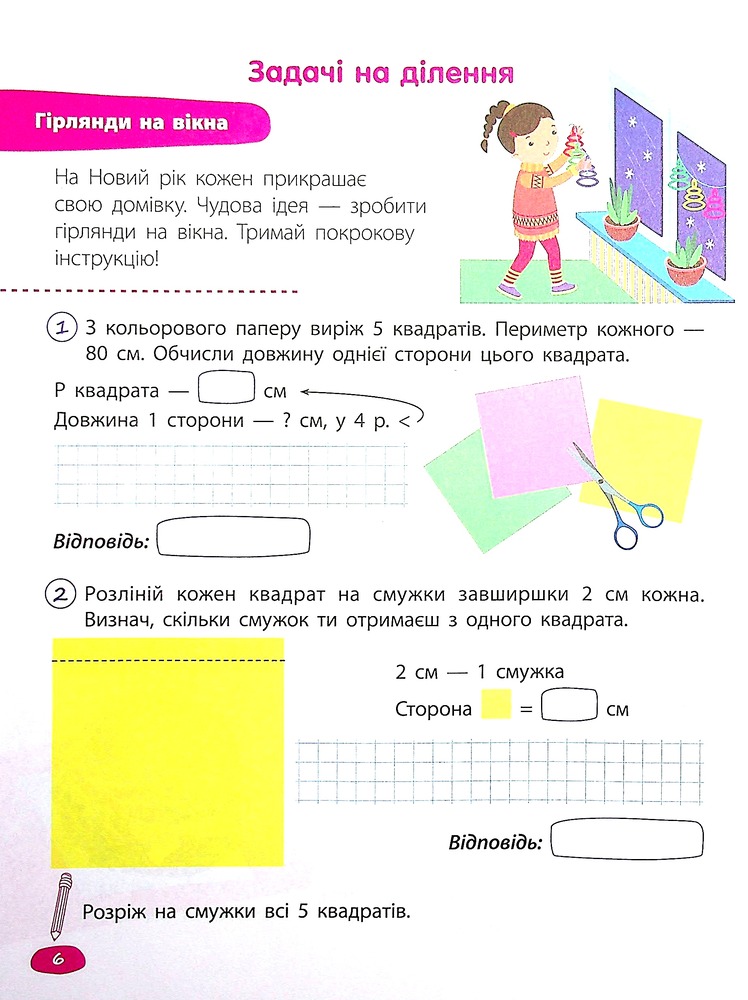 Книга STEM - навчання. Задачі. 3 клас - Альона Пуляєва. Фото 8