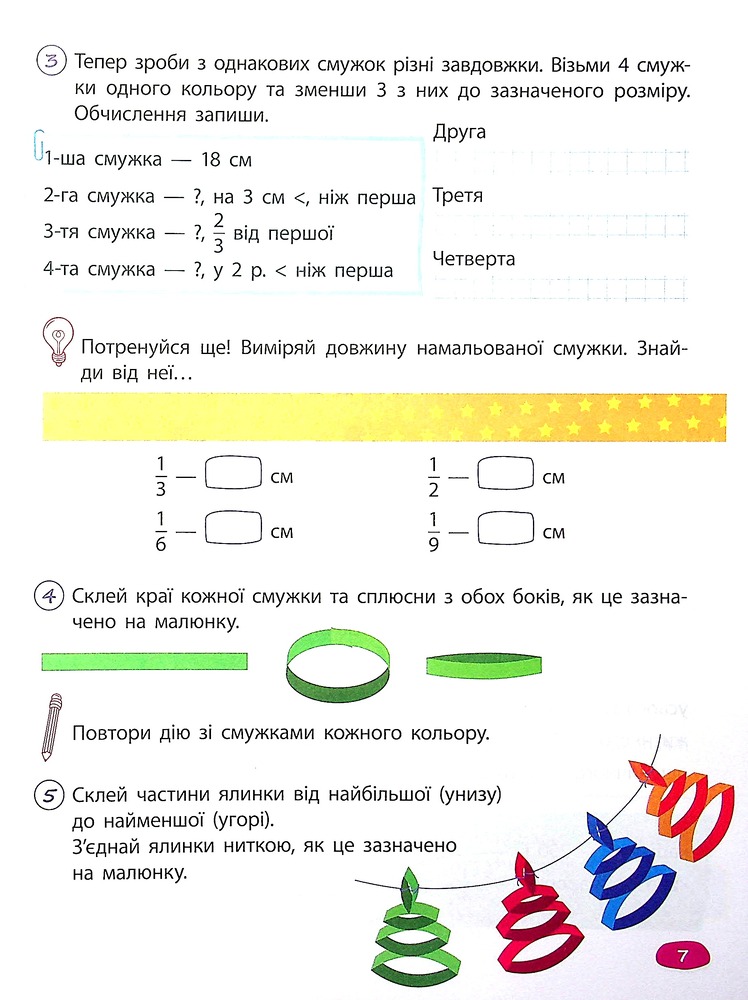 Книга STEM - навчання. Задачі. 3 клас - Альона Пуляєва. Фото 9