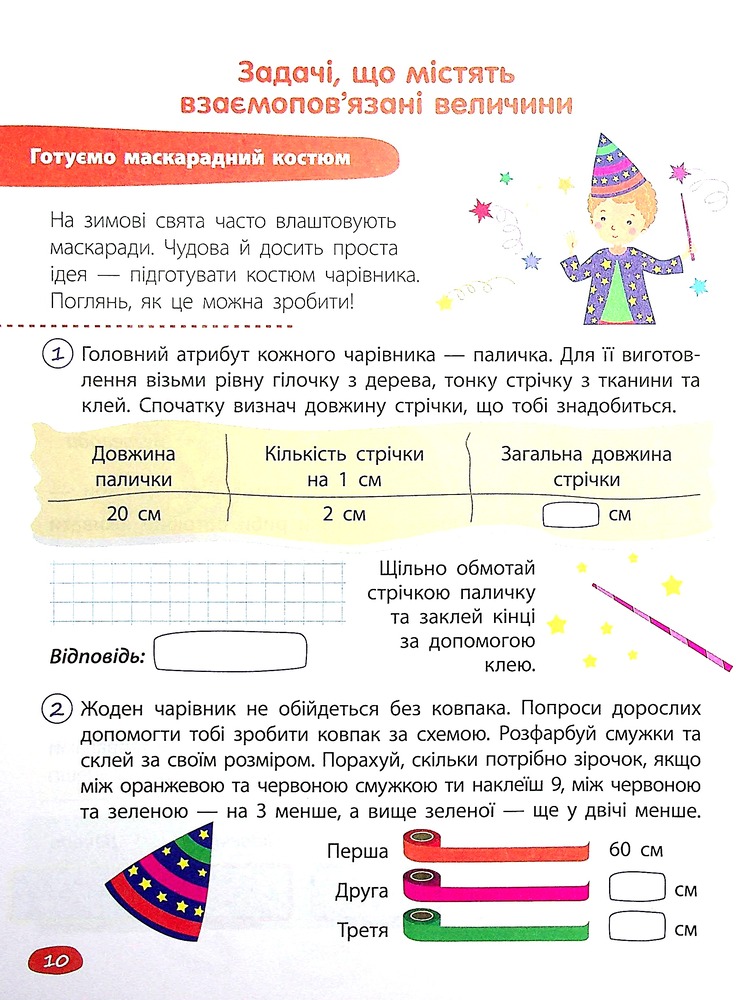 Книга STEM - навчання. Задачі. 3 клас - Альона Пуляєва. Фото 12