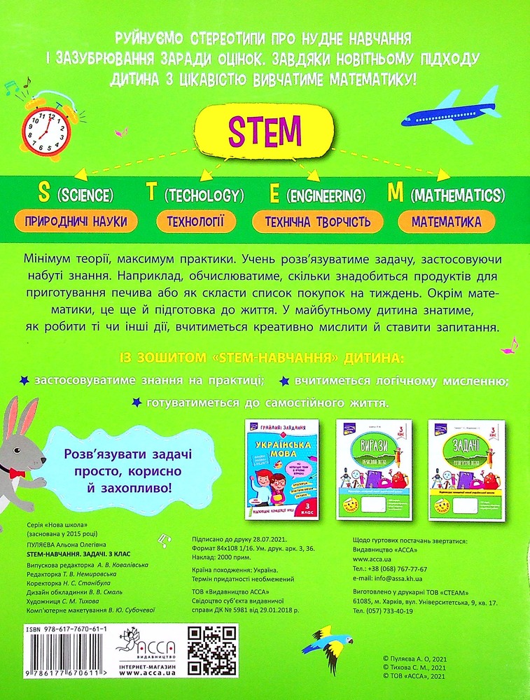 Книга STEM - навчання. Задачі. 3 клас - Альона Пуляєва. Фото 2