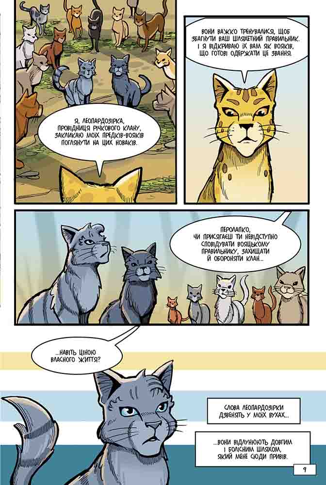 Книга Коти - вояки. Манґа. Тінь у Річковому клані - Ерін Гантер. Фото 4