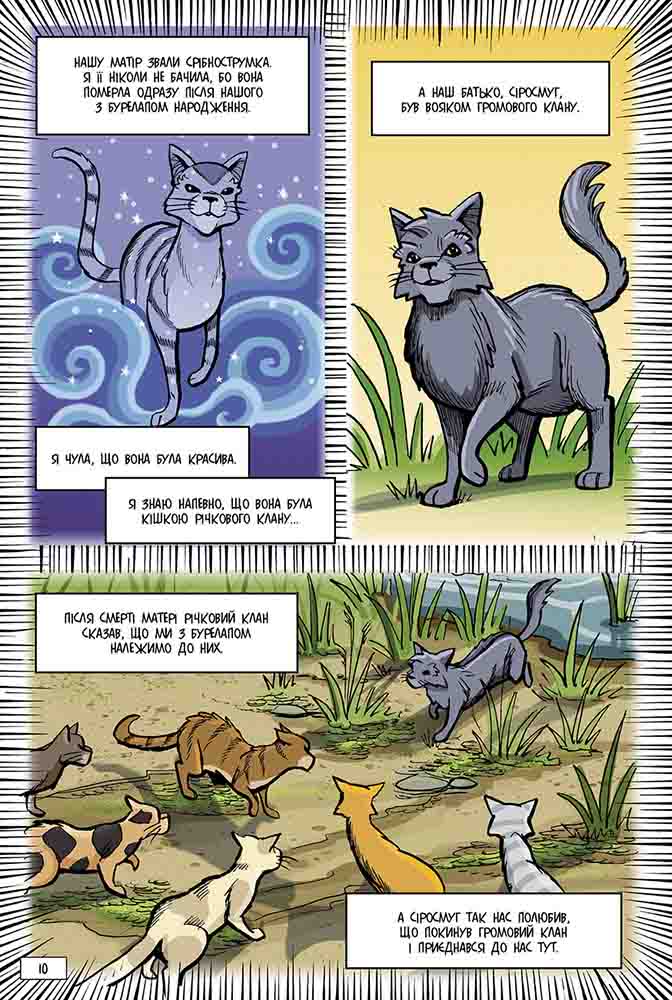 Книга Коти - вояки. Манґа. Тінь у Річковому клані - Ерін Гантер. Фото 5