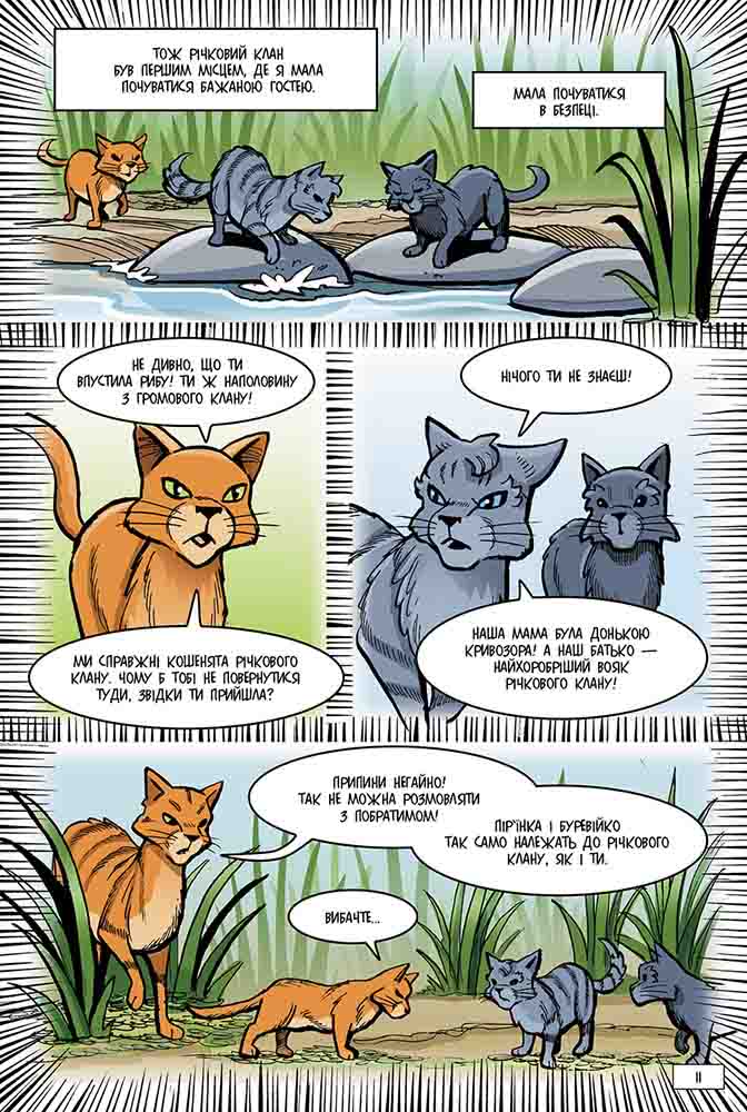 Книга Коти - вояки. Манґа. Тінь у Річковому клані - Ерін Гантер. Фото 6
