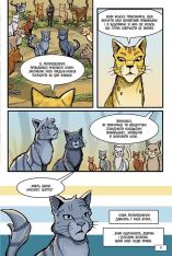 Книга Коти - вояки. Манґа. Тінь у Річковому клані - Ерін Гантер. Фото 4