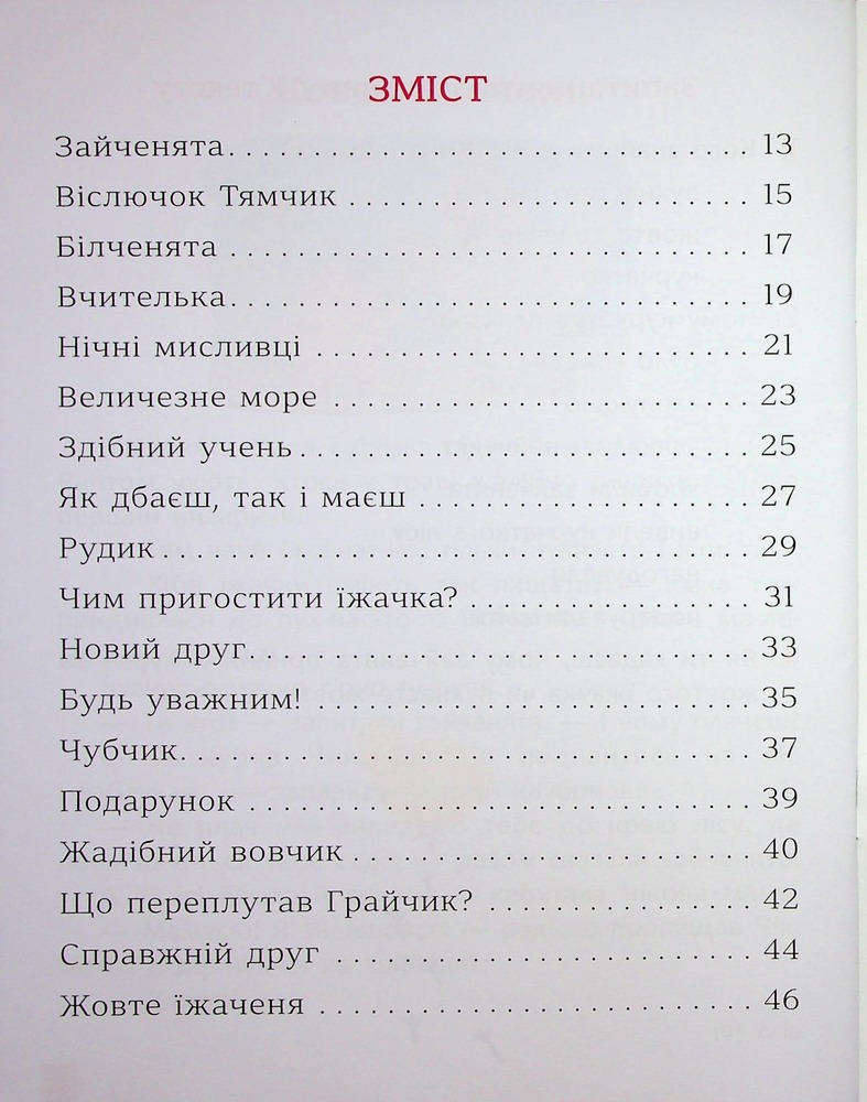 Книга Швидкочитання. 1 клас НУШ. Фото 3