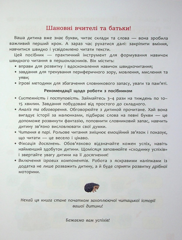 Книга Швидкочитання. 1 клас НУШ. Фото 4