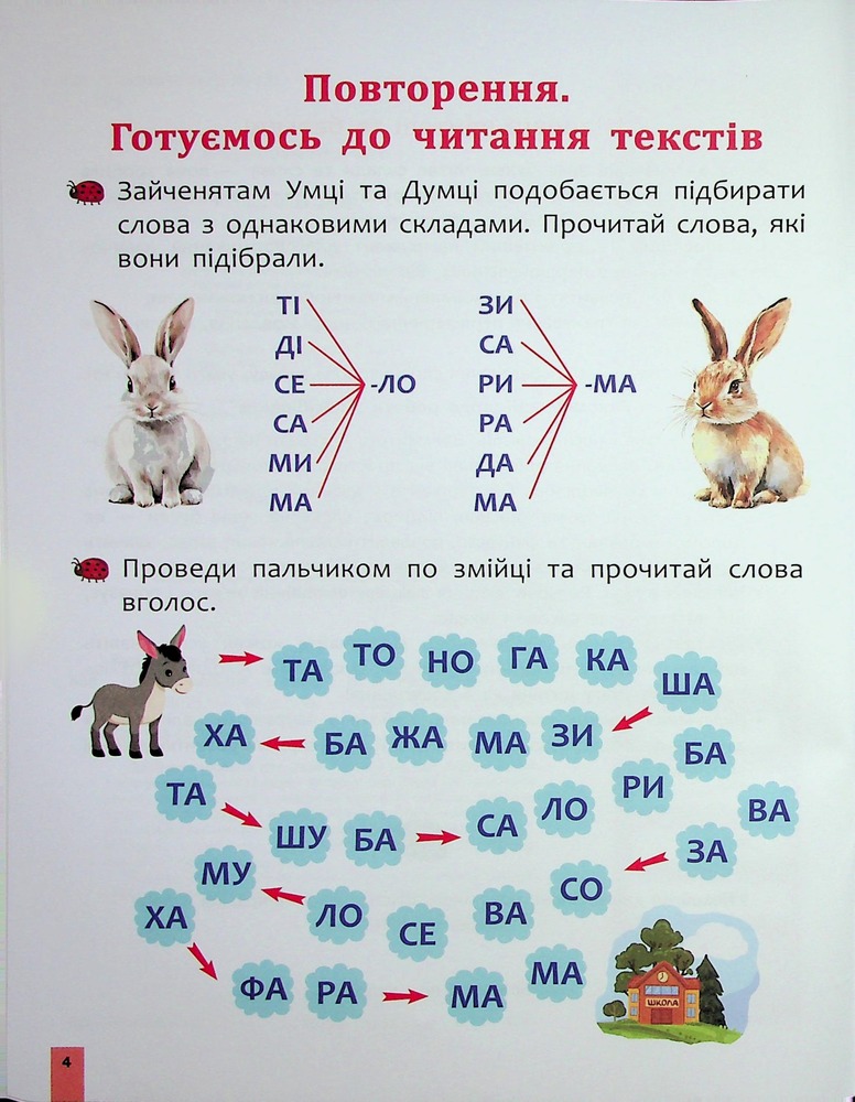 Книга Швидкочитання. 1 клас НУШ. Фото 5