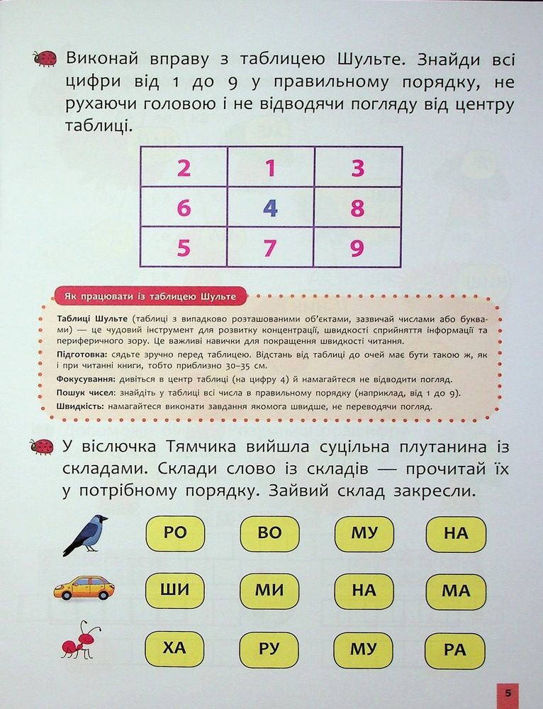 Книга Швидкочитання. 1 клас НУШ. Фото 6