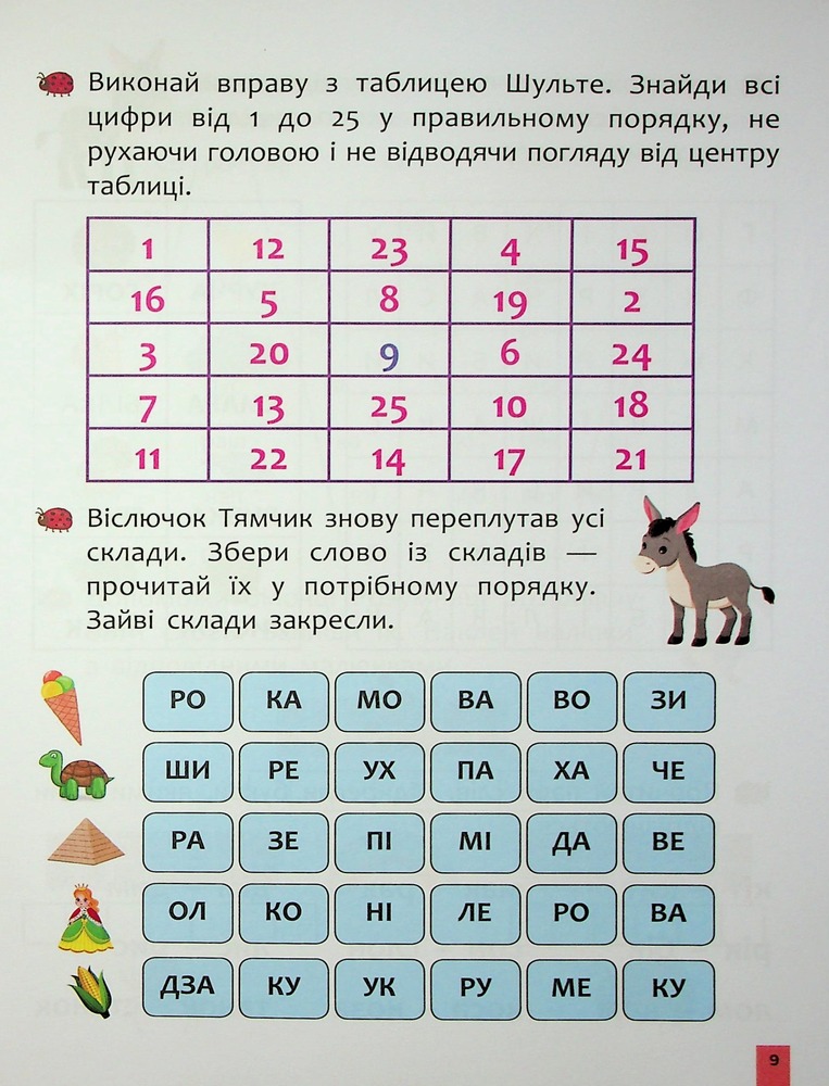 Книга Швидкочитання. 1 клас НУШ. Фото 10