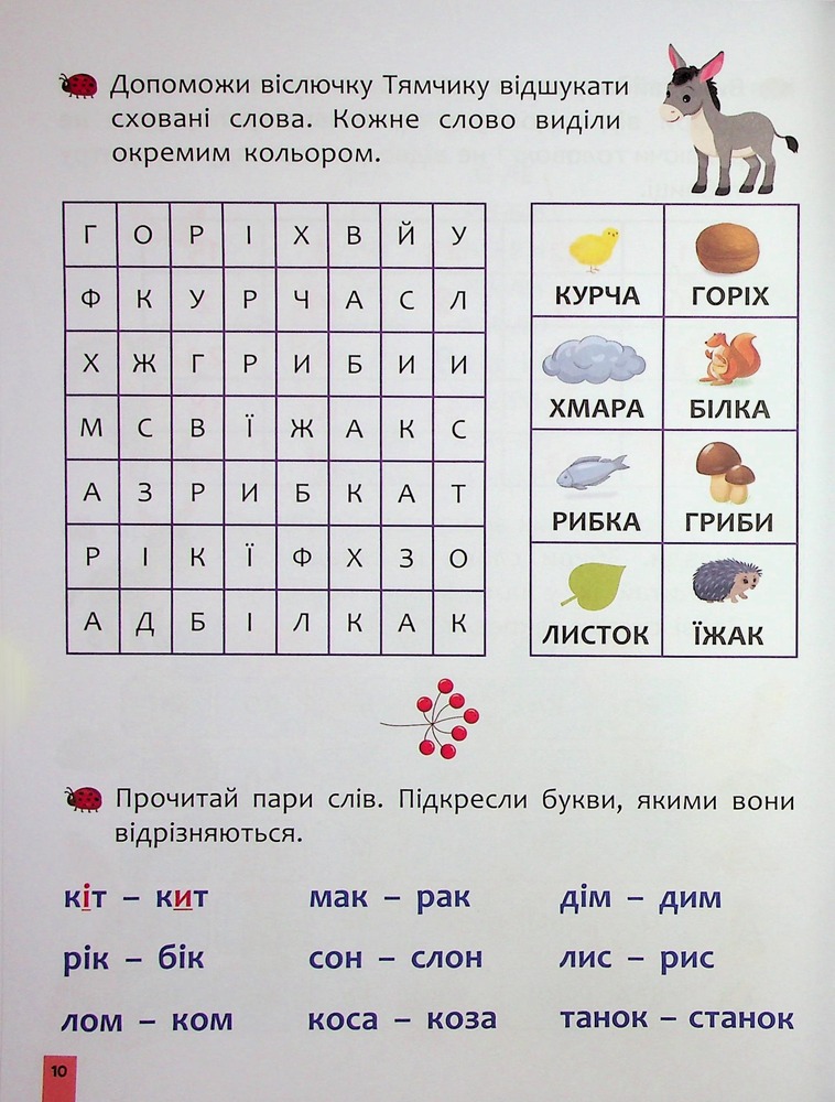 Книга Швидкочитання. 1 клас НУШ. Фото 11