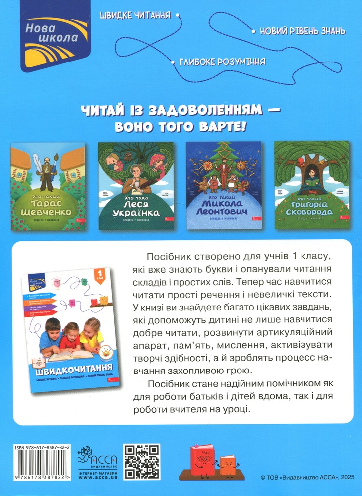 Книга Швидкочитання. 1 клас НУШ. Фото 2