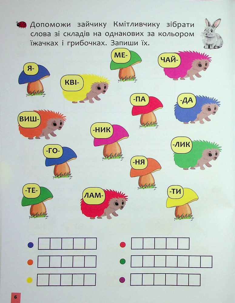 Книга Швидкочитання. 1 клас НУШ. Фото 7