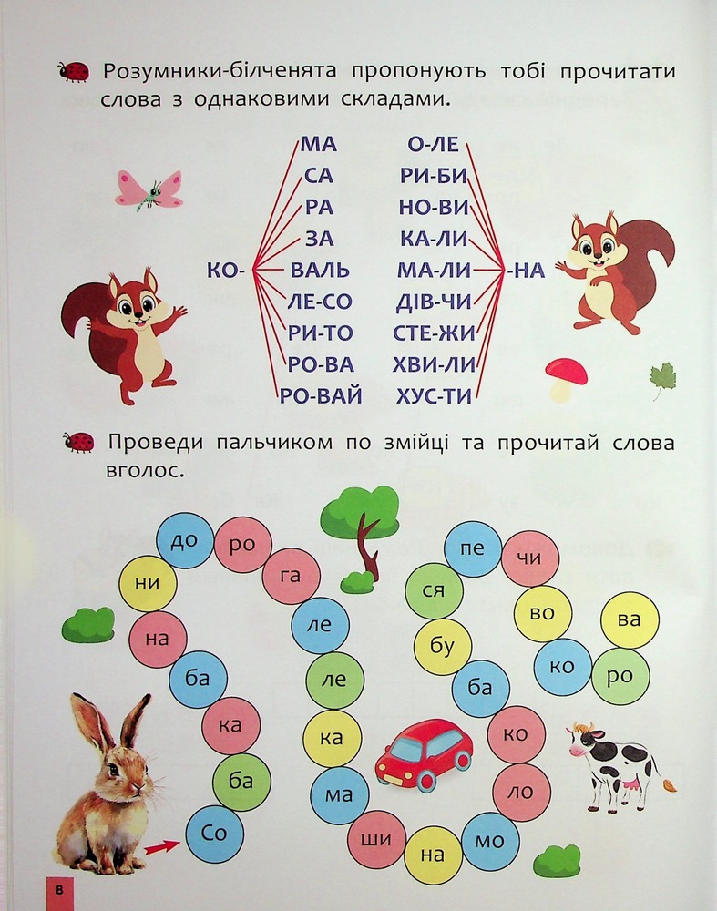 Книга Швидкочитання. 1 клас НУШ. Фото 9