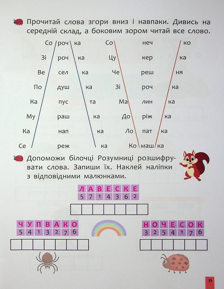 Книга Швидкочитання. 1 клас НУШ. Фото 12