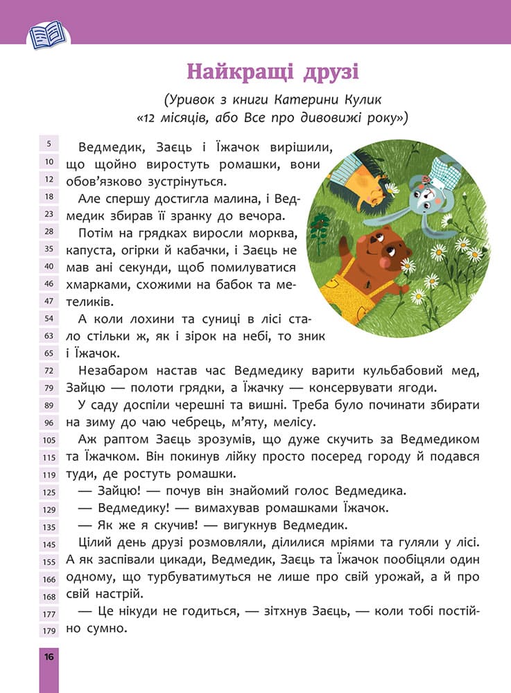 Книга Швидкочитання. 2 клас НУШ. Фото 2