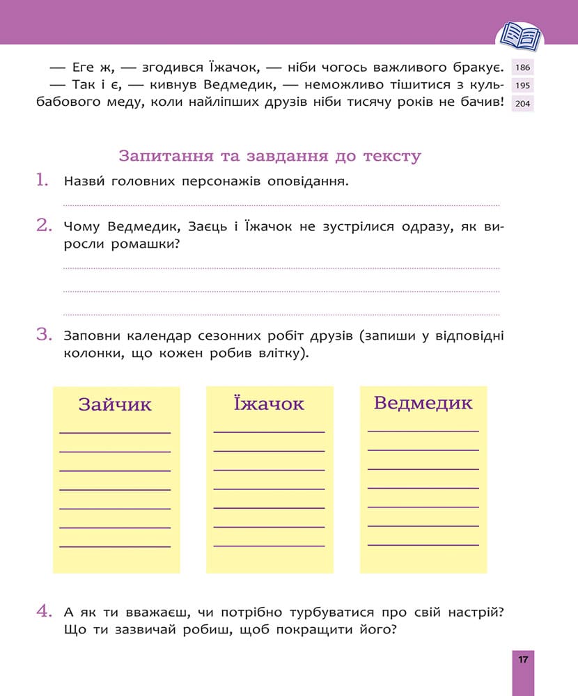 Книга Швидкочитання. 2 клас НУШ. Фото 3