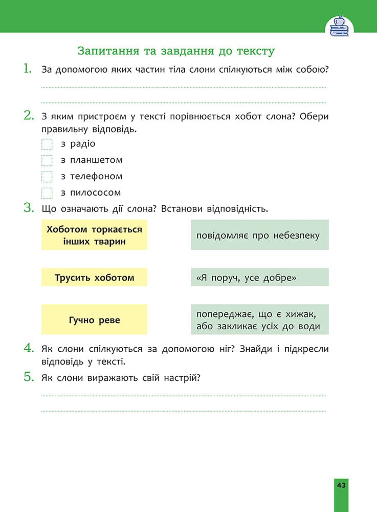 Книга Швидкочитання. 2 клас НУШ. Фото 5