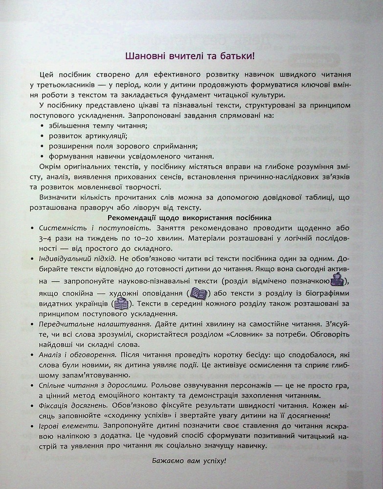 Книга Швидкочитання. 3 клас НУШ. Фото 4