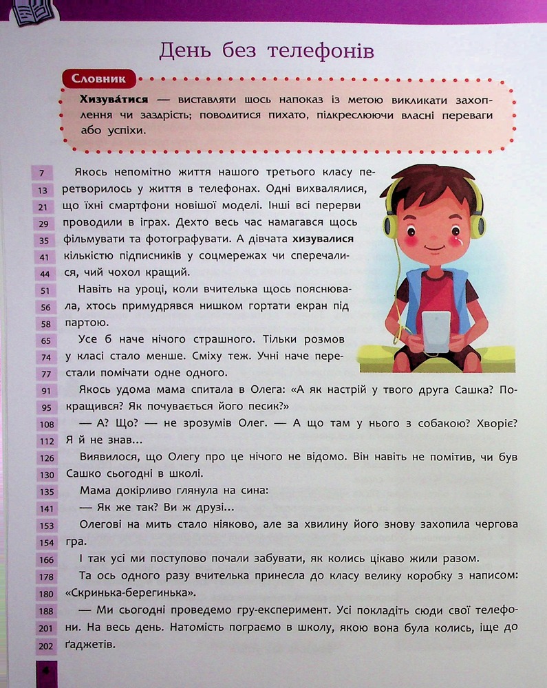 Книга Швидкочитання. 3 клас НУШ. Фото 5