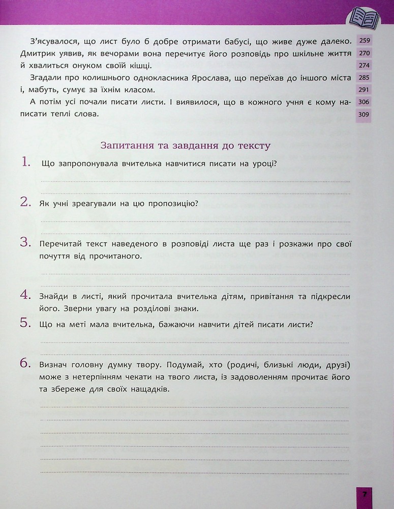 Книга Швидкочитання. 3 клас НУШ. Фото 8