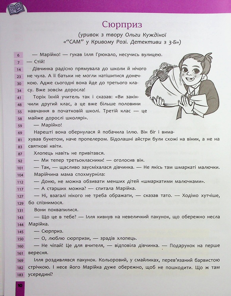 Книга Швидкочитання. 3 клас НУШ. Фото 11