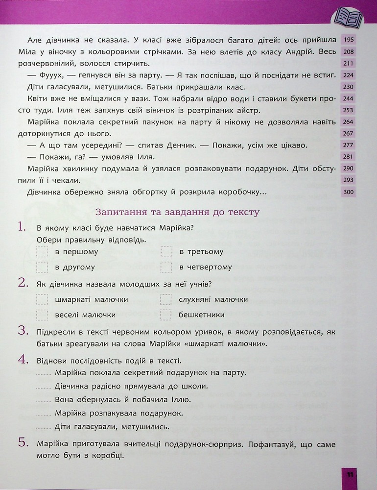 Книга Швидкочитання. 3 клас НУШ. Фото 12