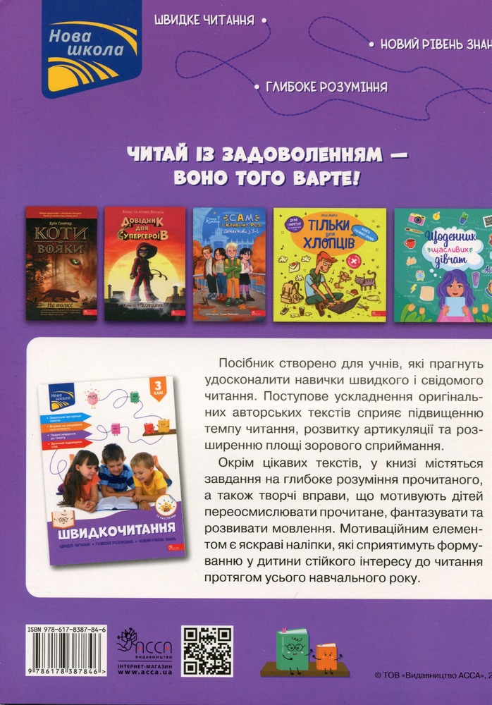 Книга Швидкочитання. 3 клас НУШ. Фото 2