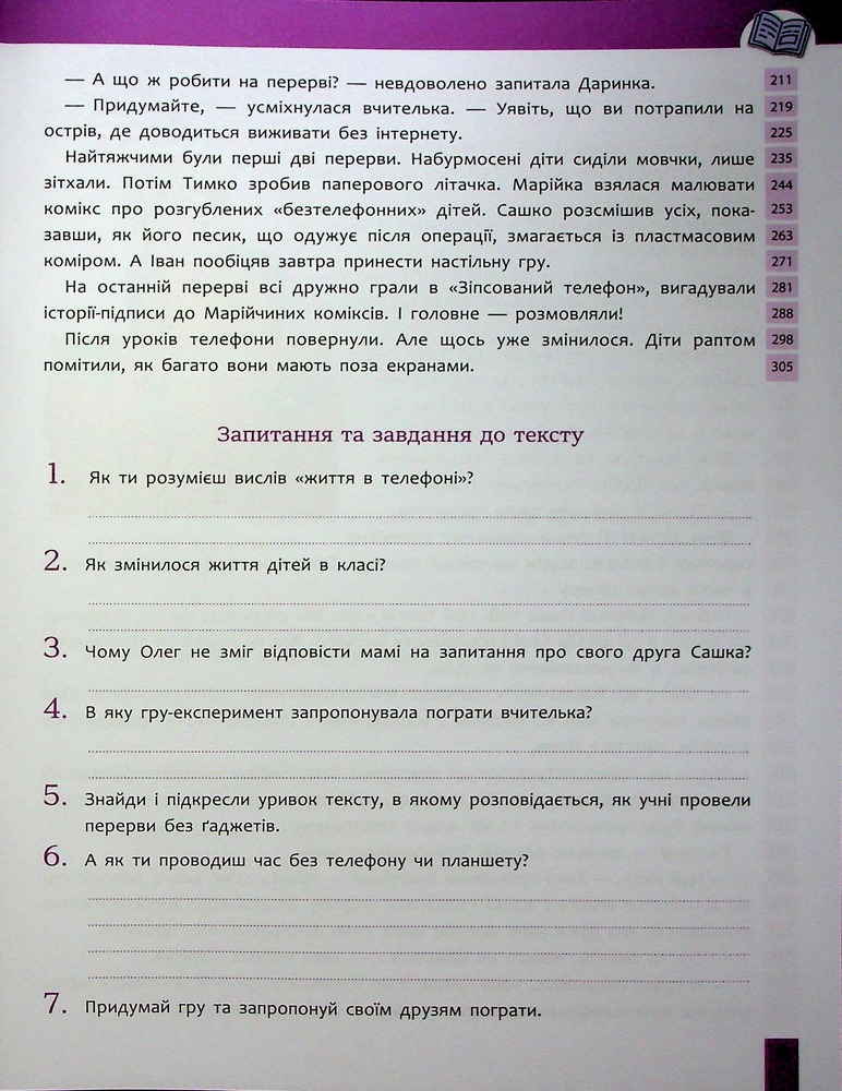 Книга Швидкочитання. 3 клас НУШ. Фото 6