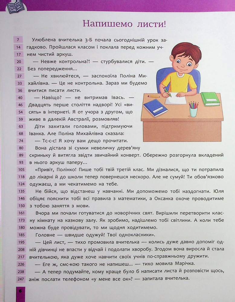 Книга Швидкочитання. 3 клас НУШ. Фото 7