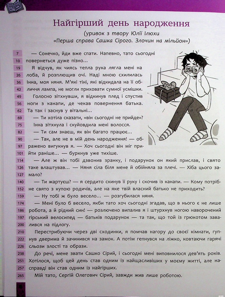Книга Швидкочитання. 3 клас НУШ. Фото 9